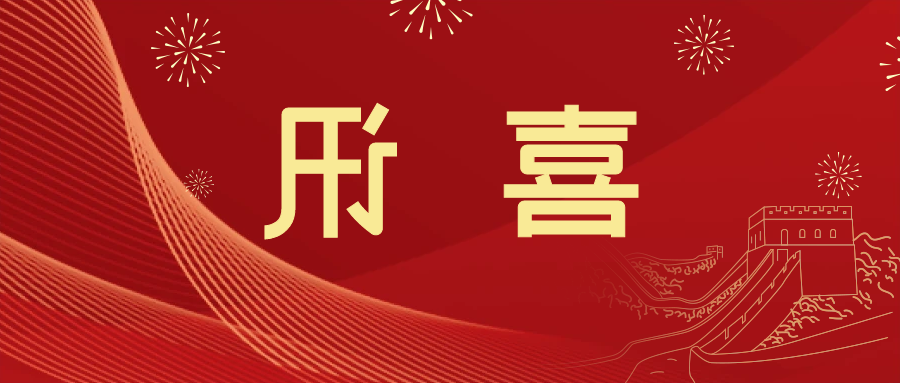 喜讯 | <a href='http://hd89.baidupro.net'>皇冠滚球app官方下载</a>新材料当选中国五矿化工进出口商会五金紧固件分会副会长单位